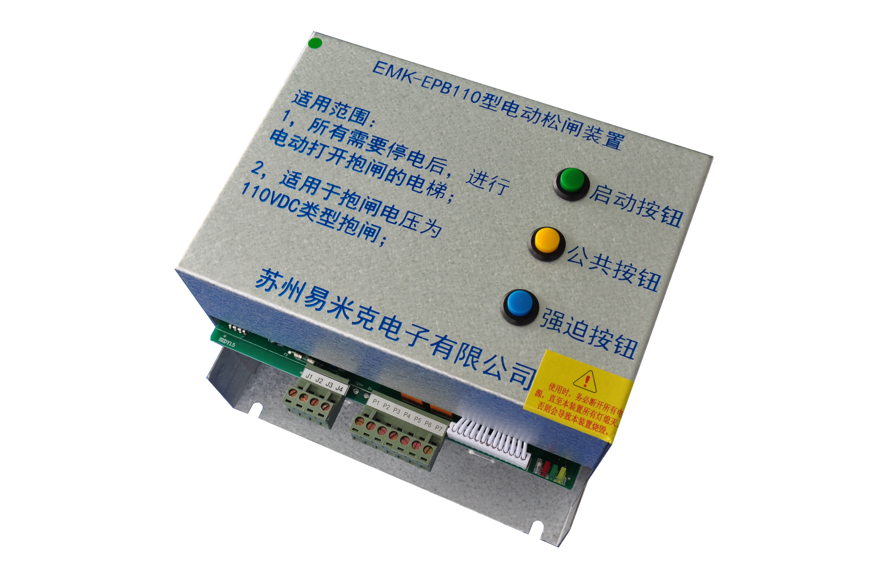 電動松閘裝置EMK-EPB110